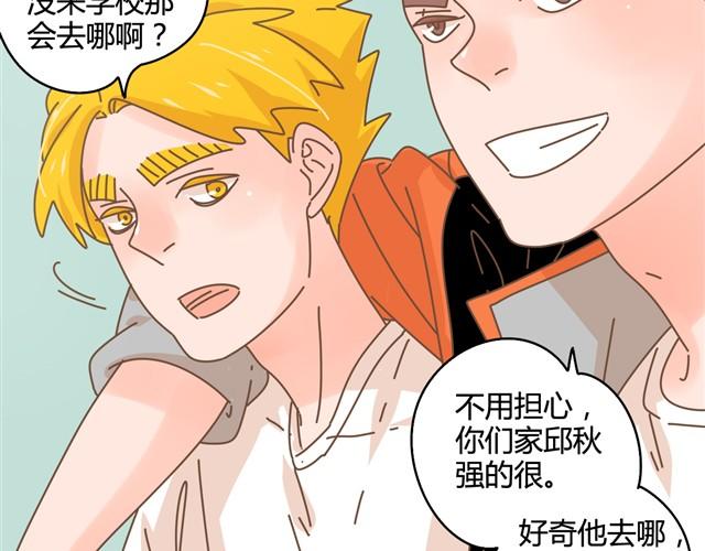 第8话 我们家的邱秋？43
