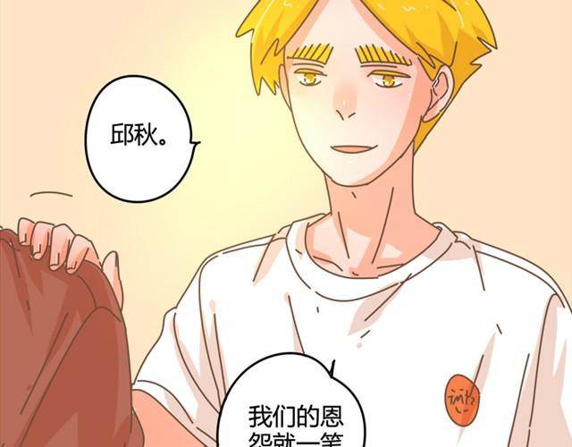 第8话 我们家的邱秋？2