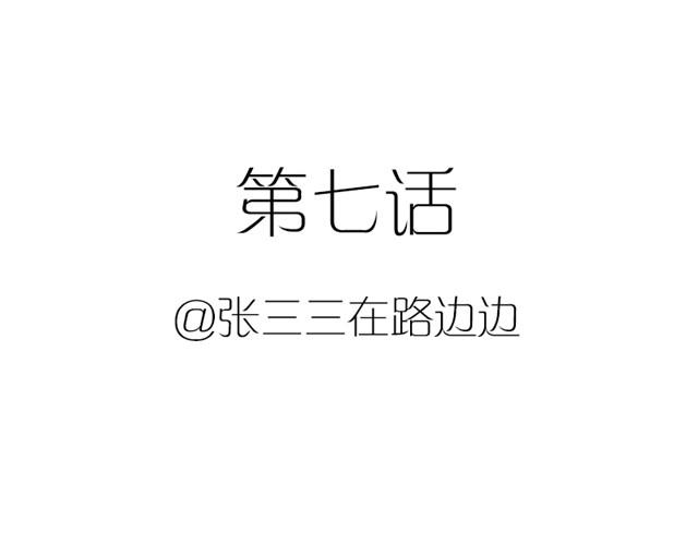 第7话 恩怨，一笔勾销吧4