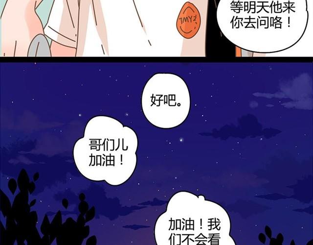第9话 送你！告白纸花4