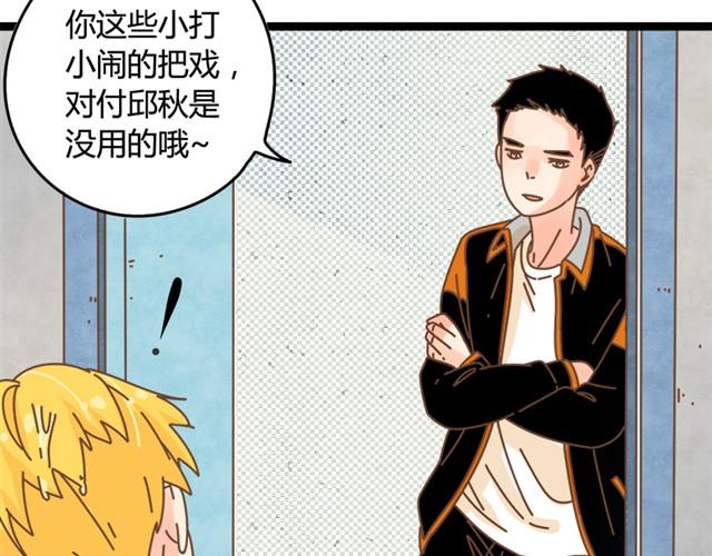 第4话 令人琢磨不透的邱秋45