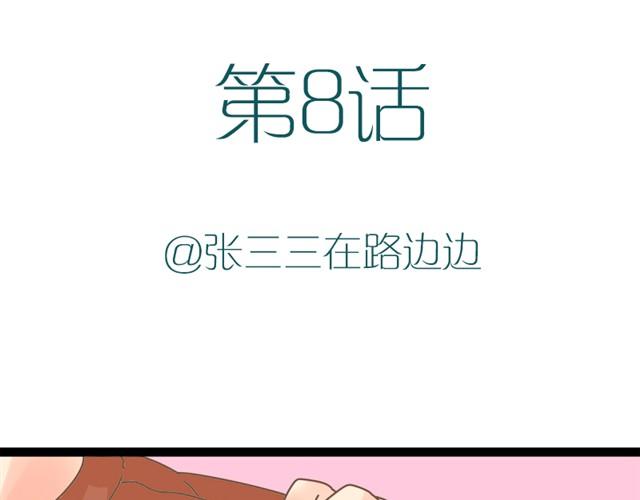 第8话 我们家的邱秋？4