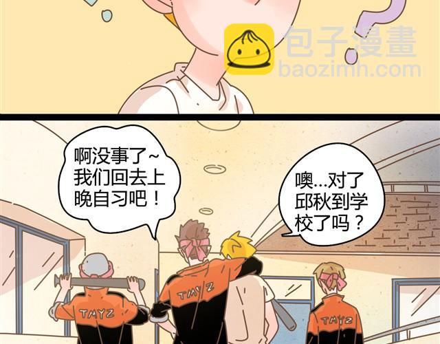 第8话 我们家的邱秋？41