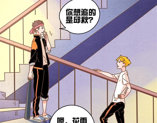 第8话 我们家的邱秋？37