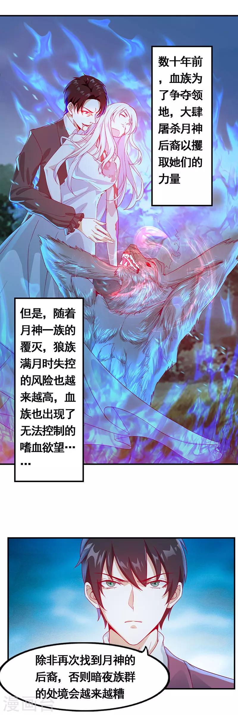 第12话 月神一族的诅咒10