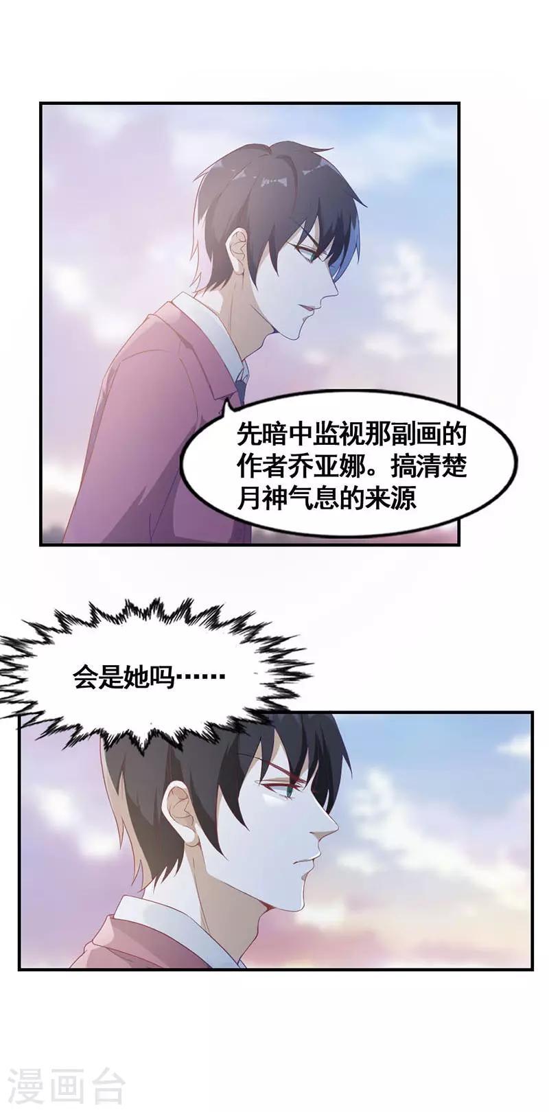 第14话 月神的气息7