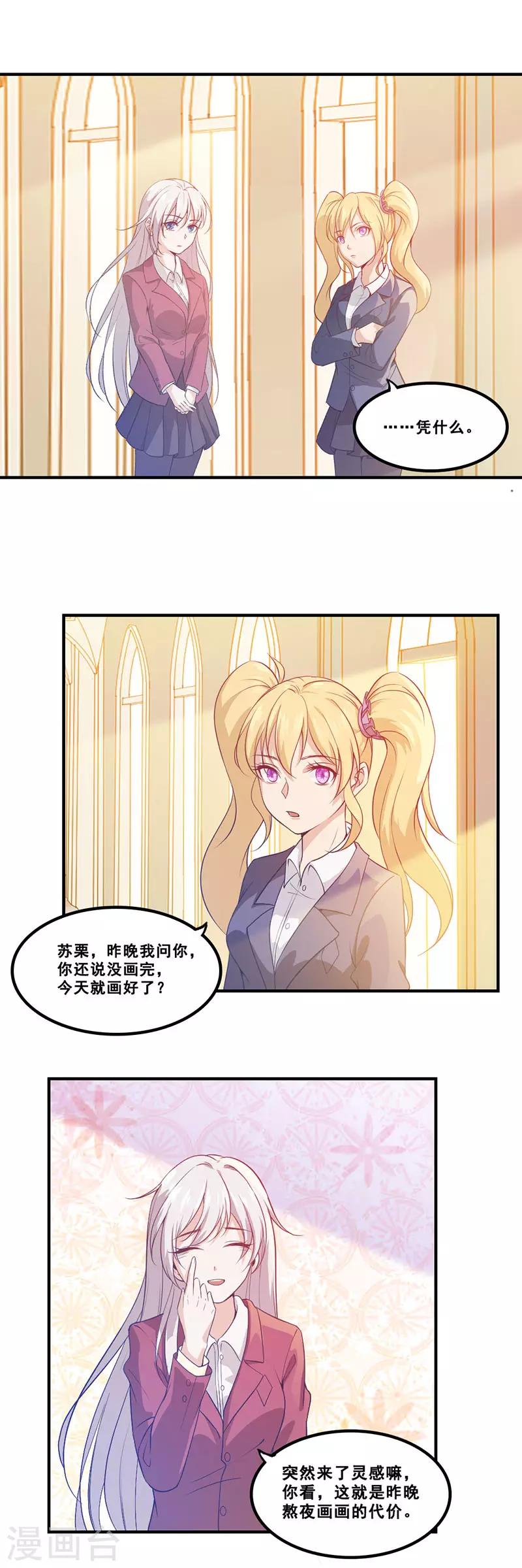 第3话 不会拒绝的人8