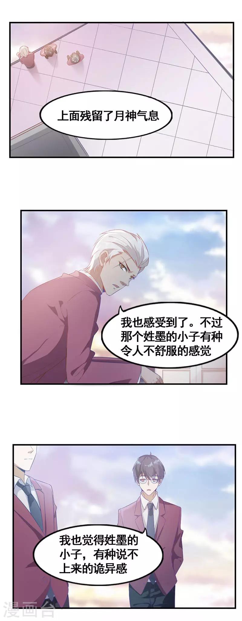 第14话 月神的气息6