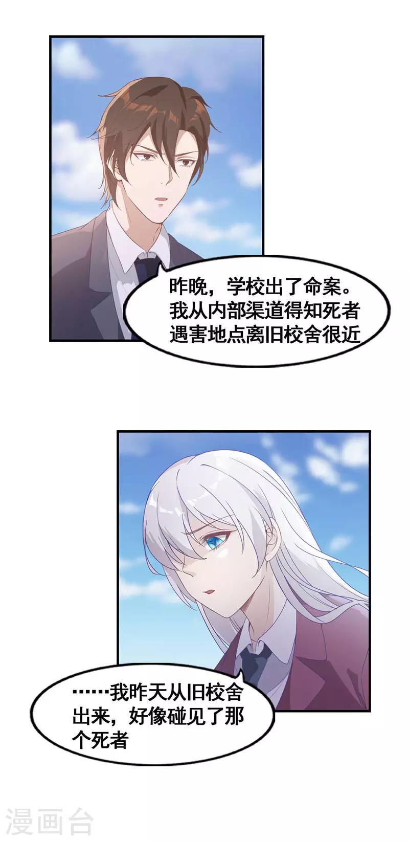 第16话 八音盒5