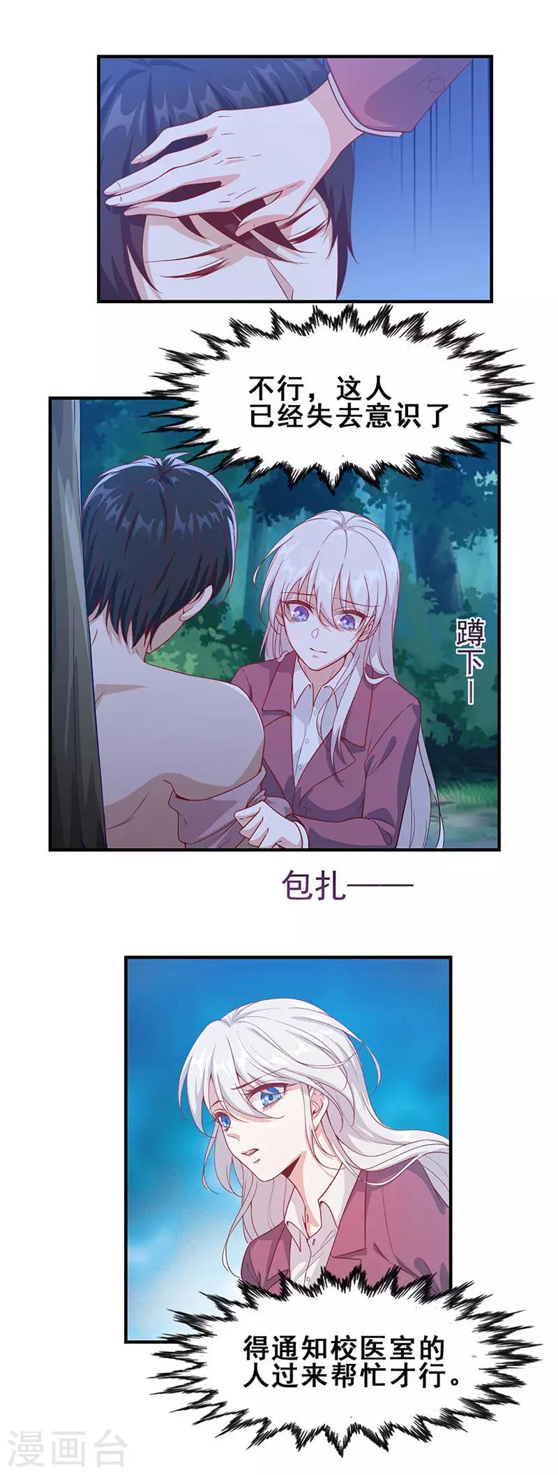 第8话 交汇的平行线2