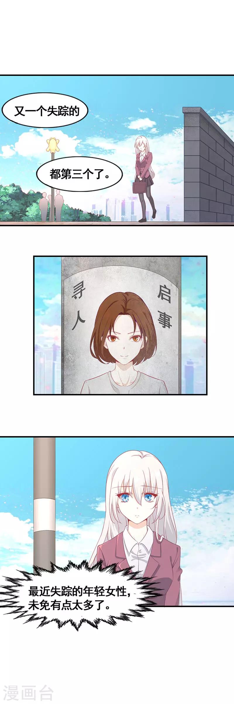 第15话 失踪的女孩4
