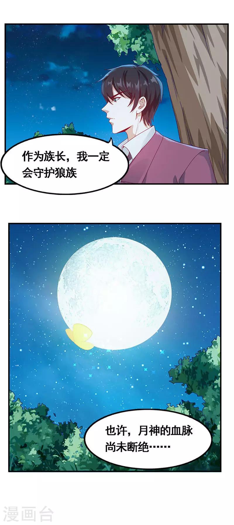 第12话 月神一族的诅咒12