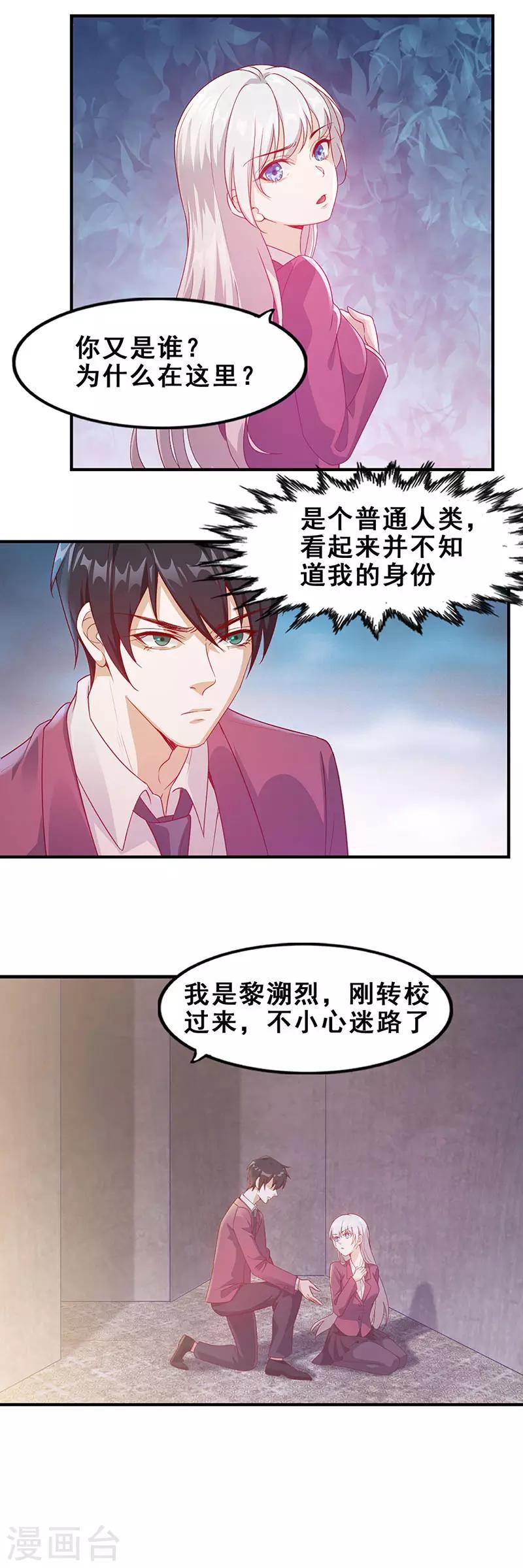 第11话 闯入领地3