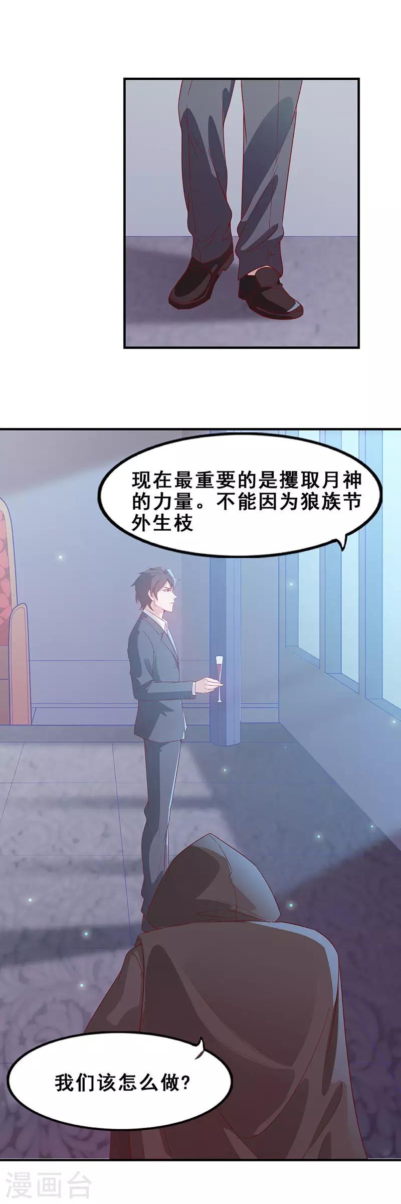 第12话 月神一族的诅咒2