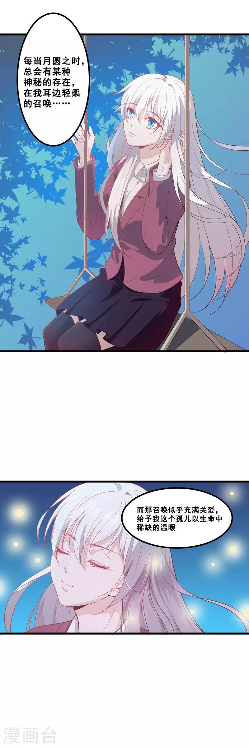第2话 月下之狼3