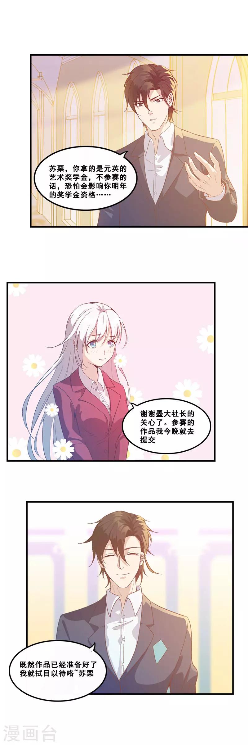 第3话 不会拒绝的人6