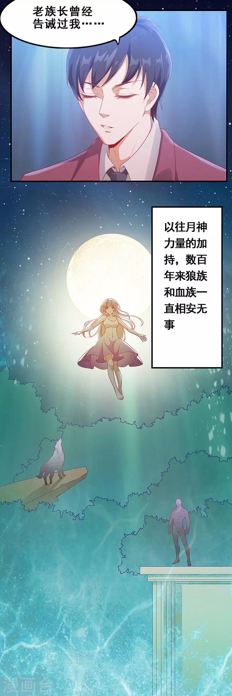 第12话 月神一族的诅咒9