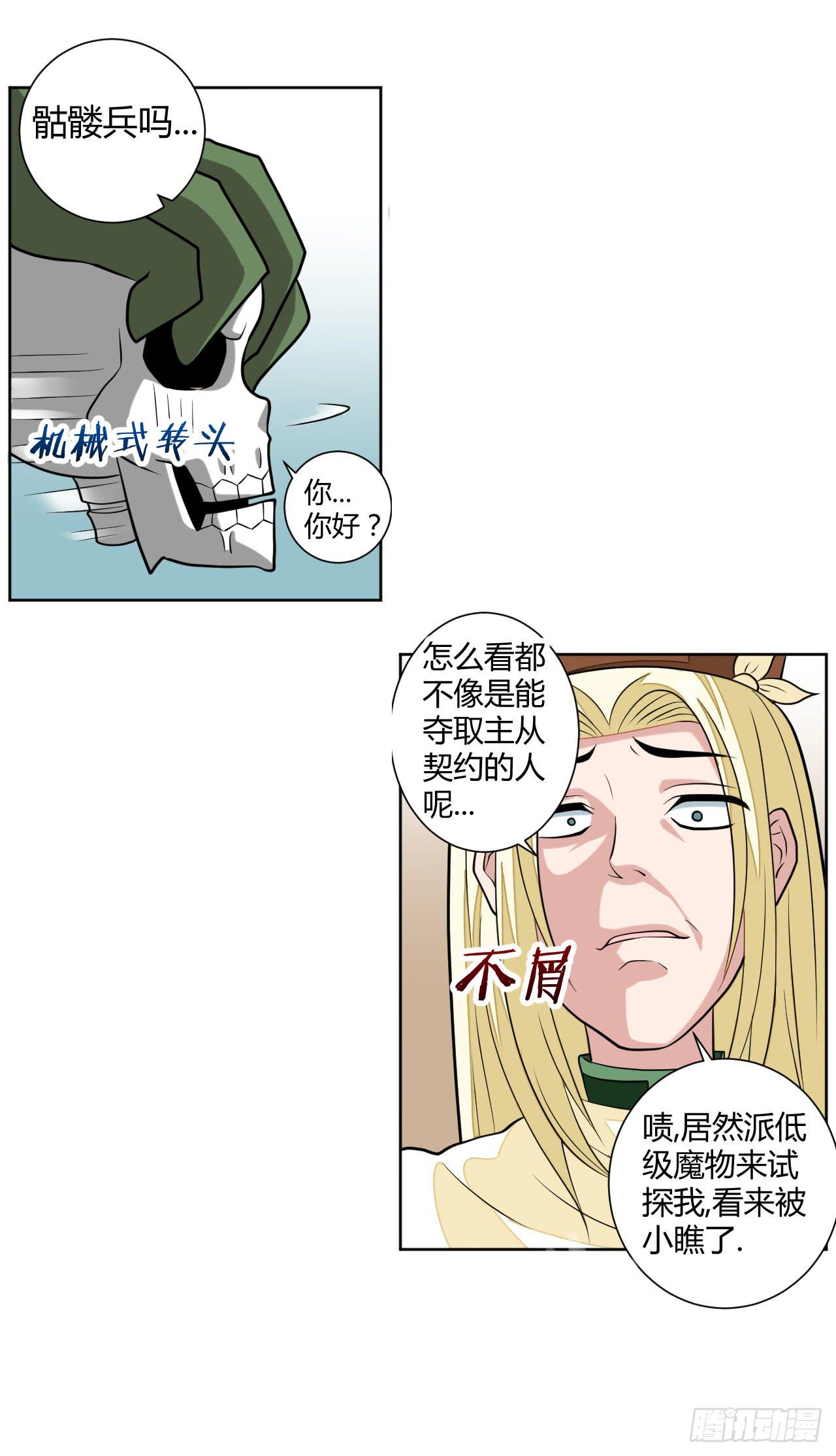 越级打怪是不对的23