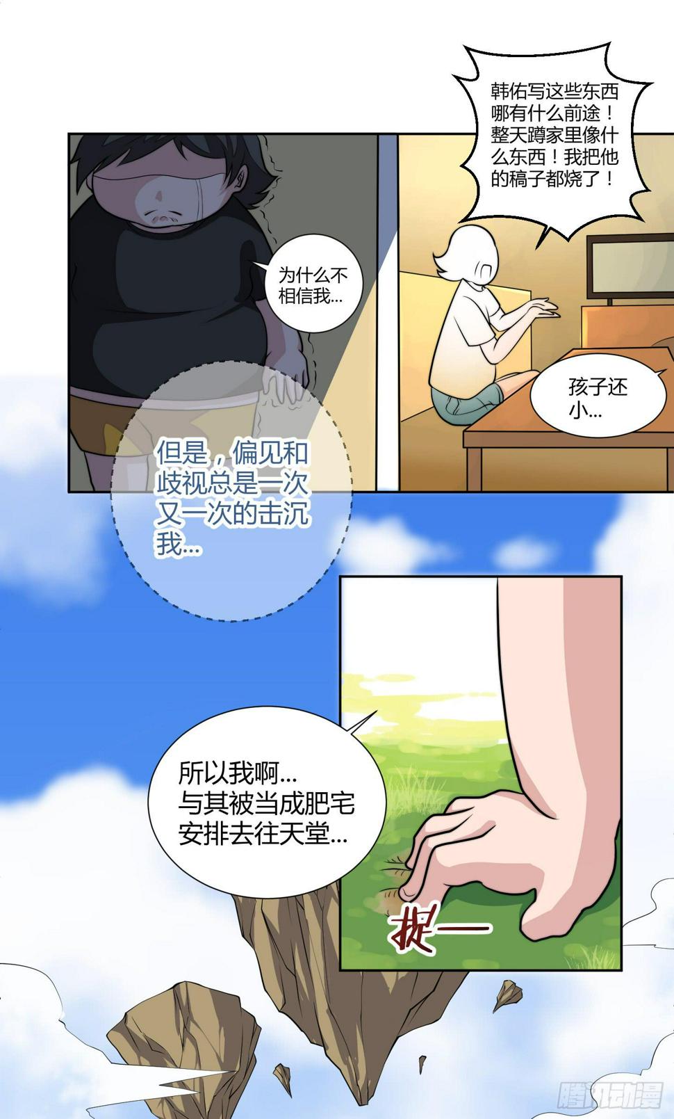 狗日的人生我不服！57