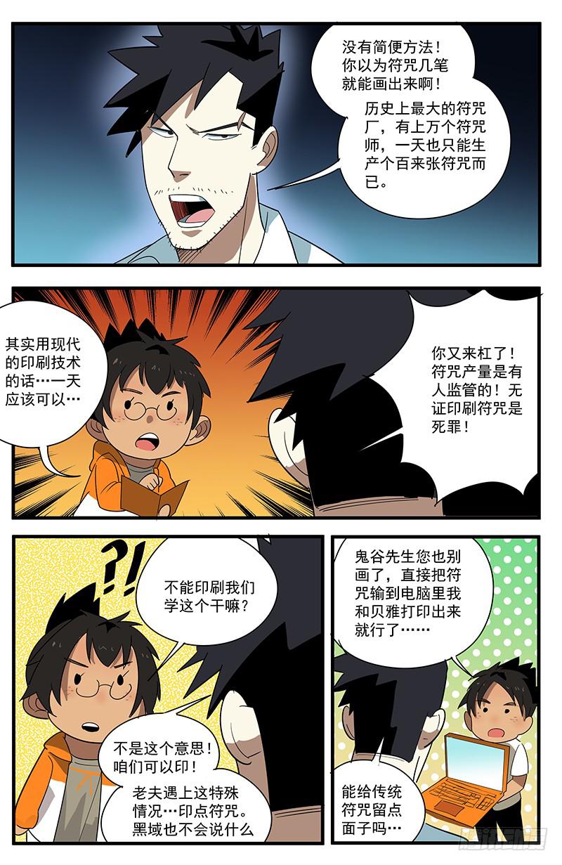 29符咒讲座14