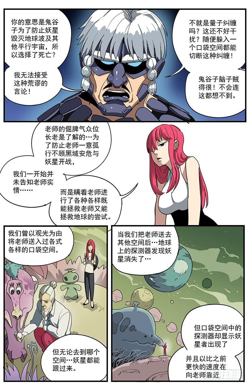 27妖星者2
