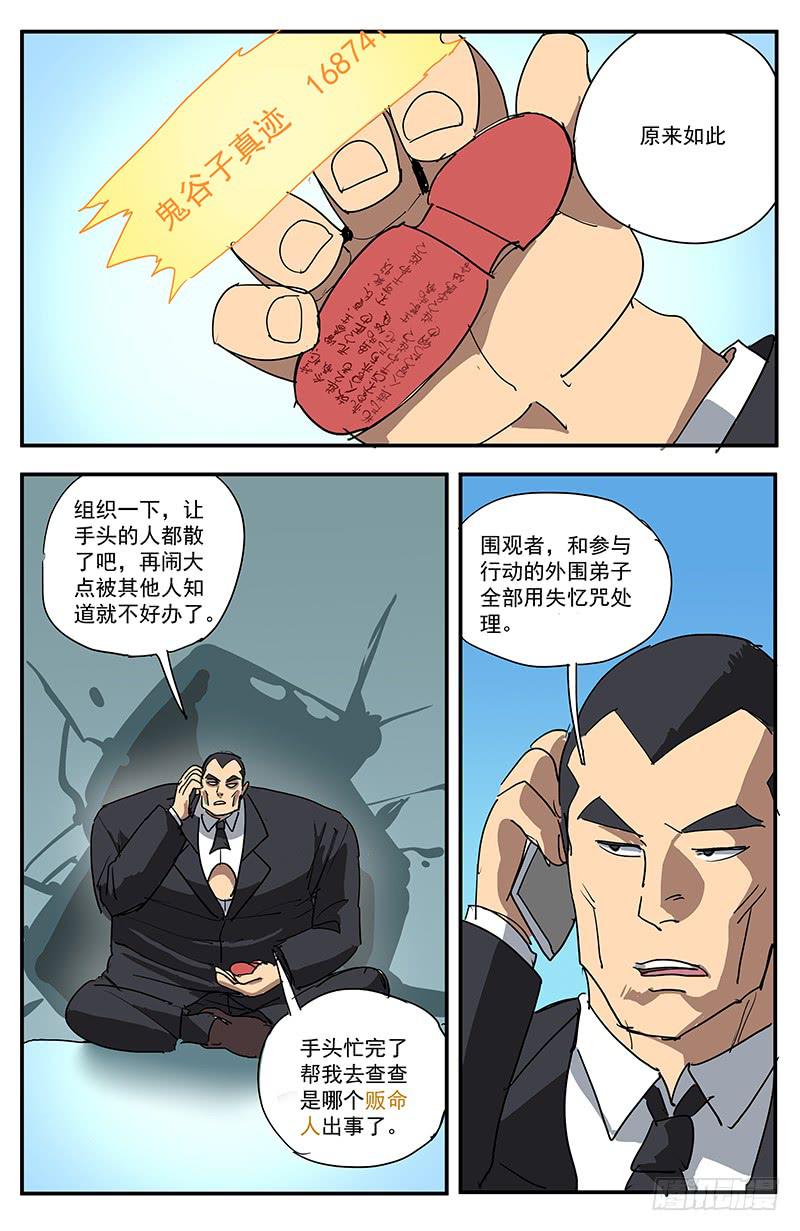16鬼谷子真迹6