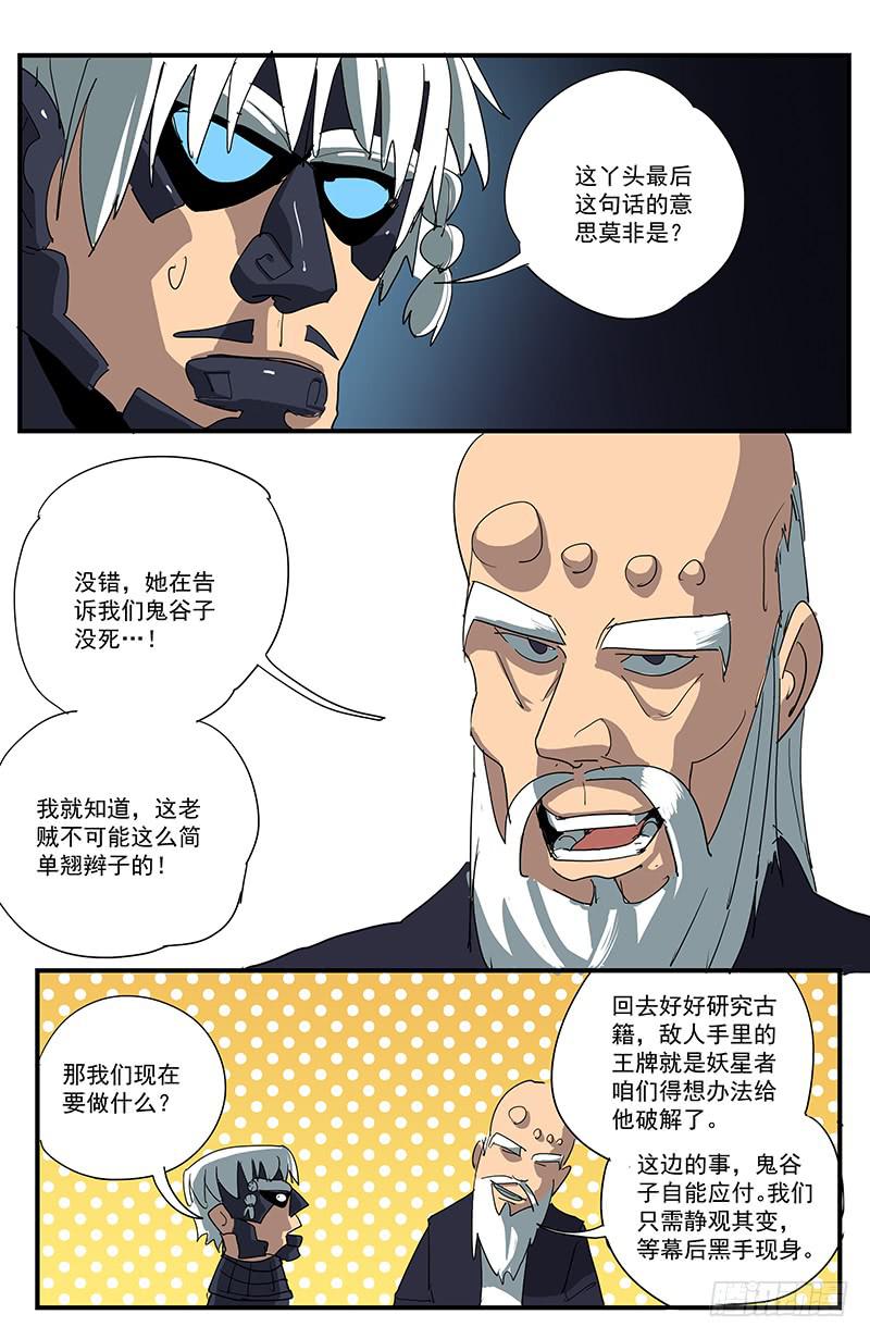27妖星者9