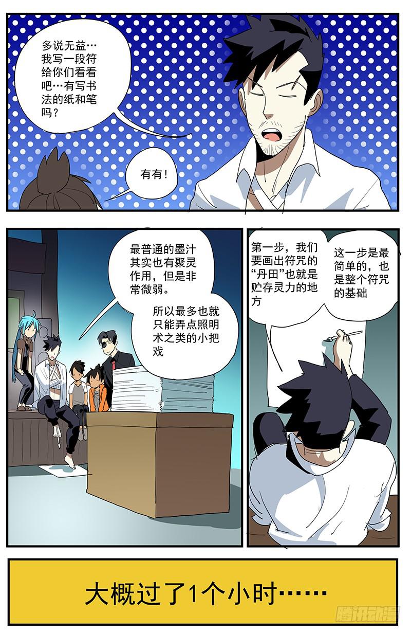 29符咒讲座12
