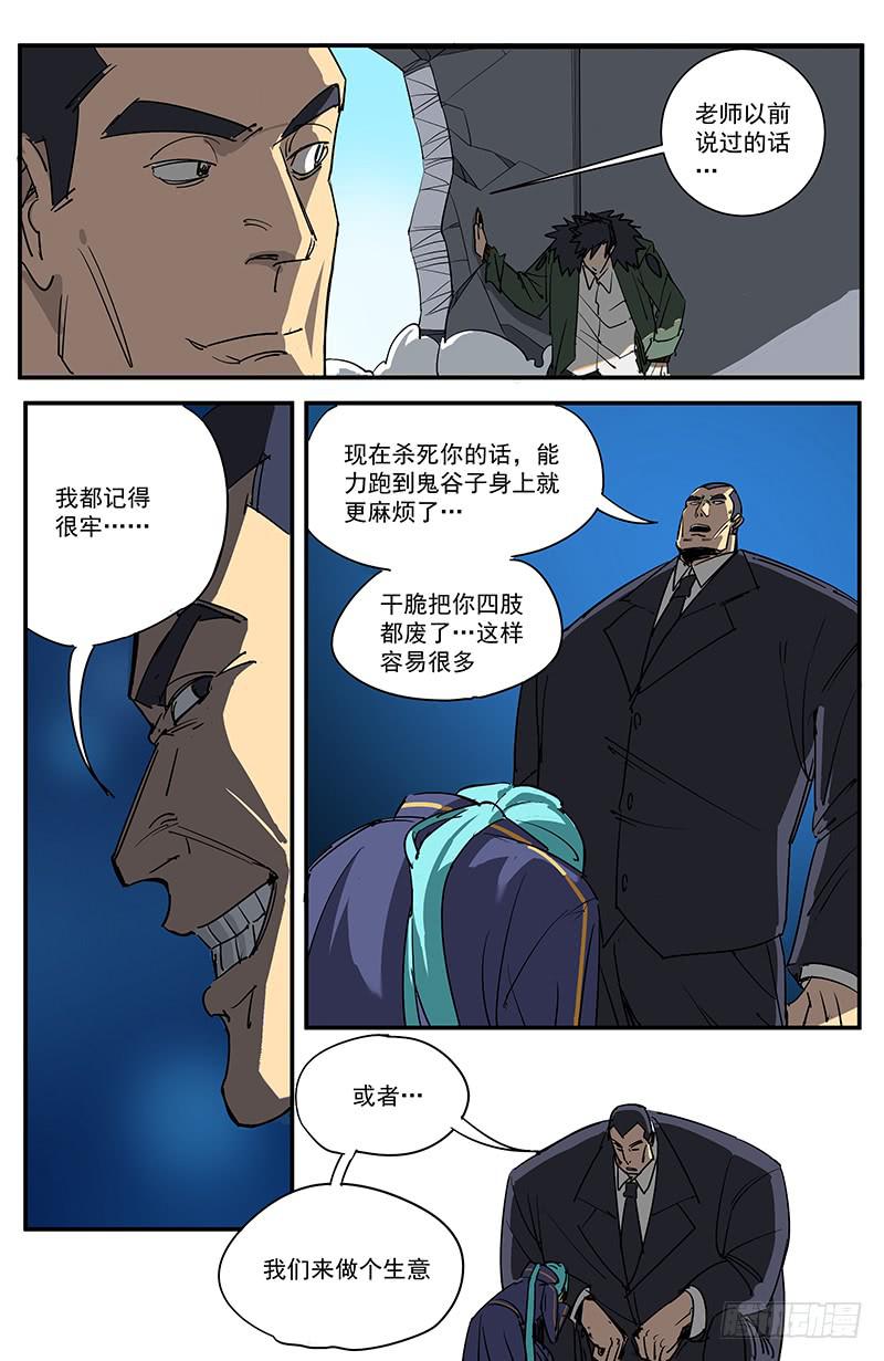 10一目千里（下）8