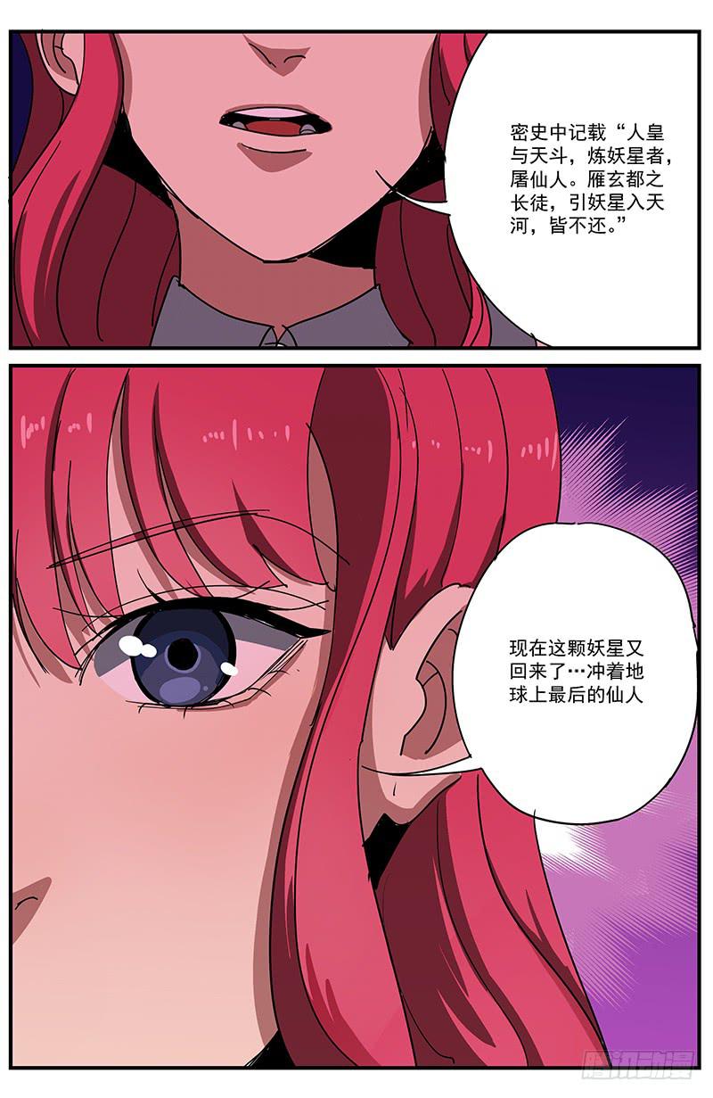 26玄都大法师7