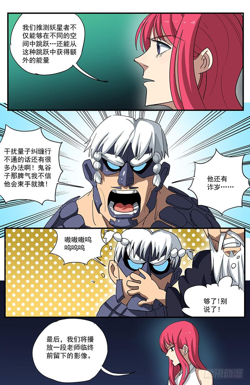 27妖星者3