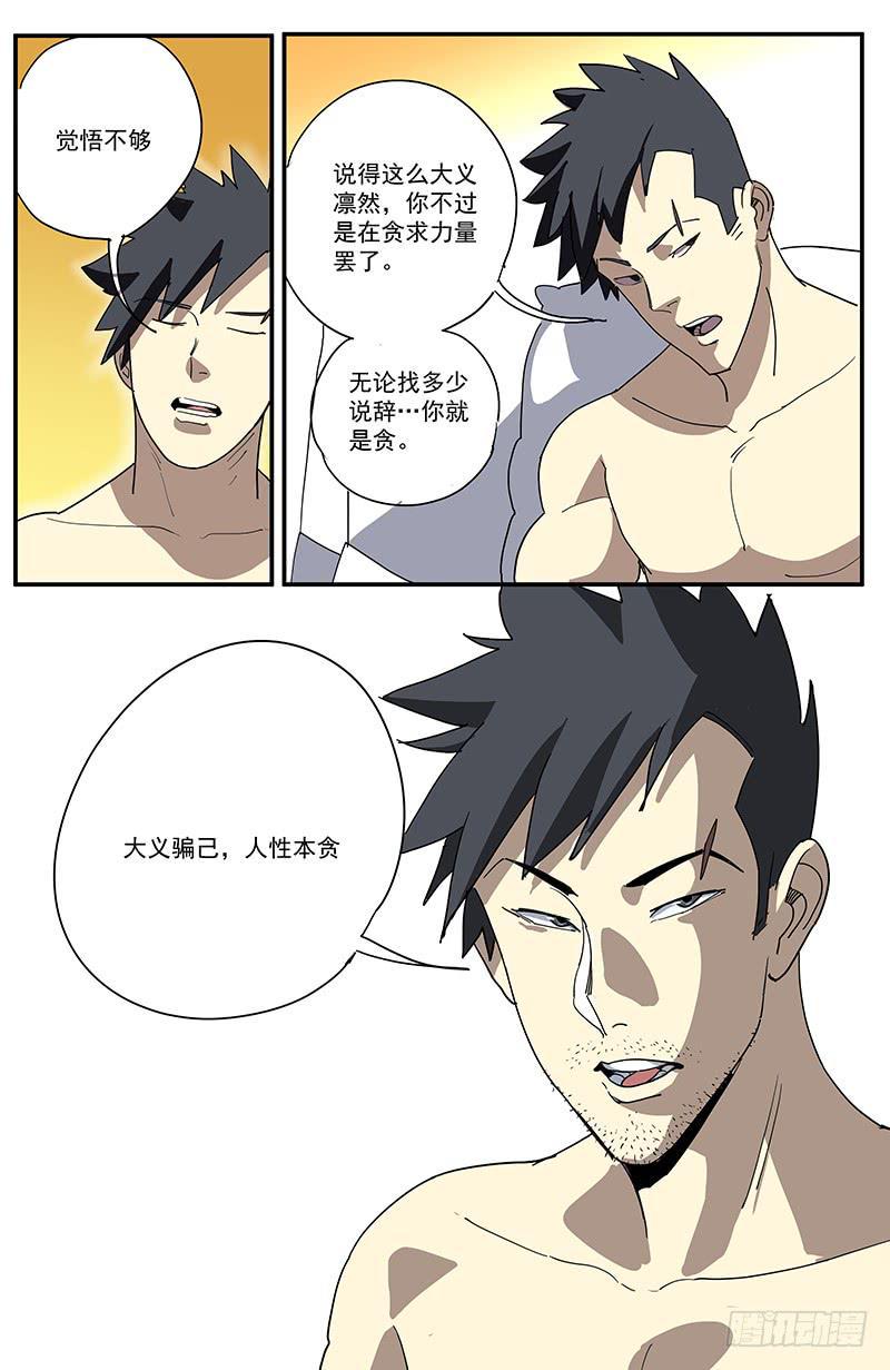 21人性本贪4