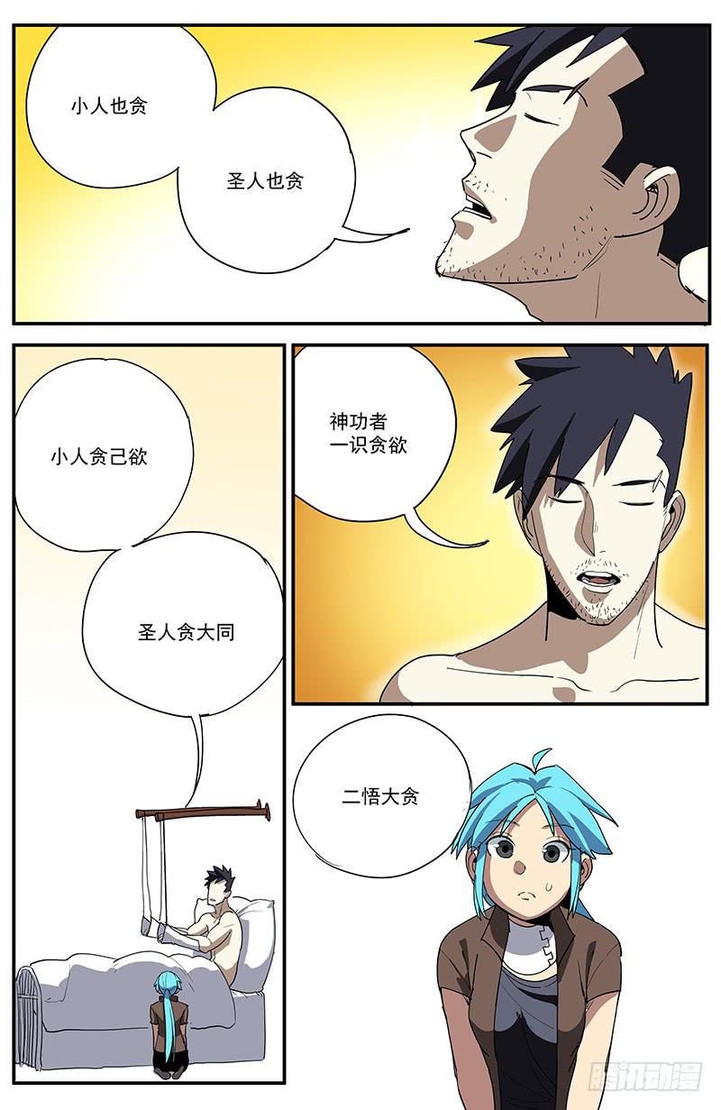 21人性本贪5