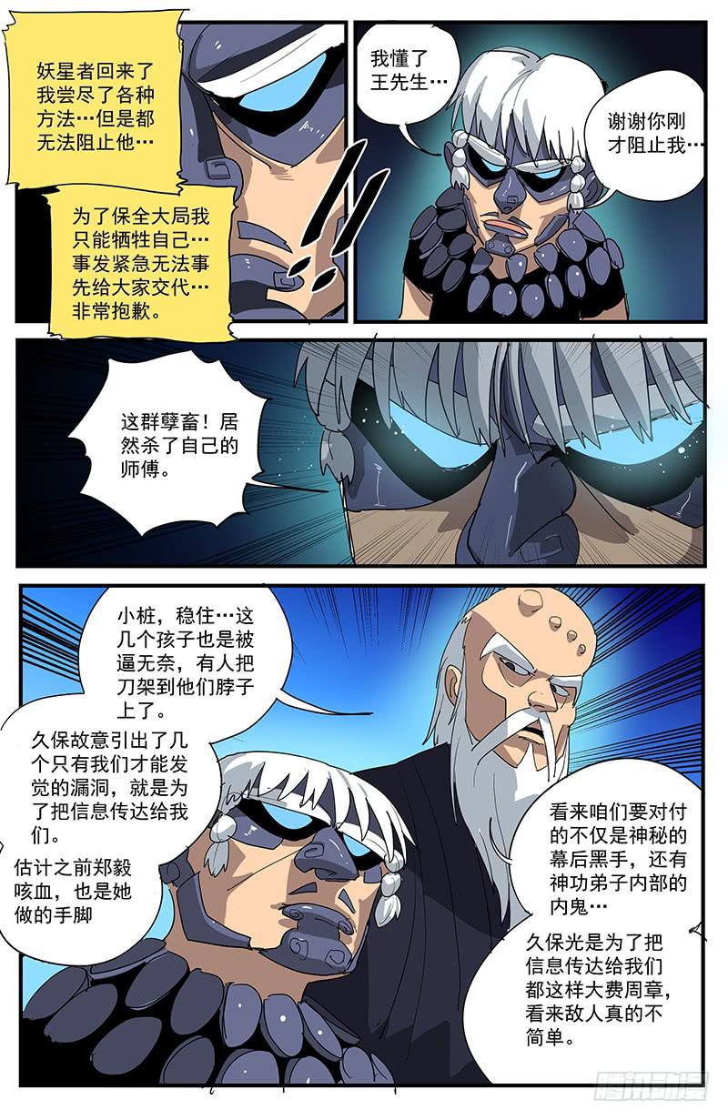 27妖星者5