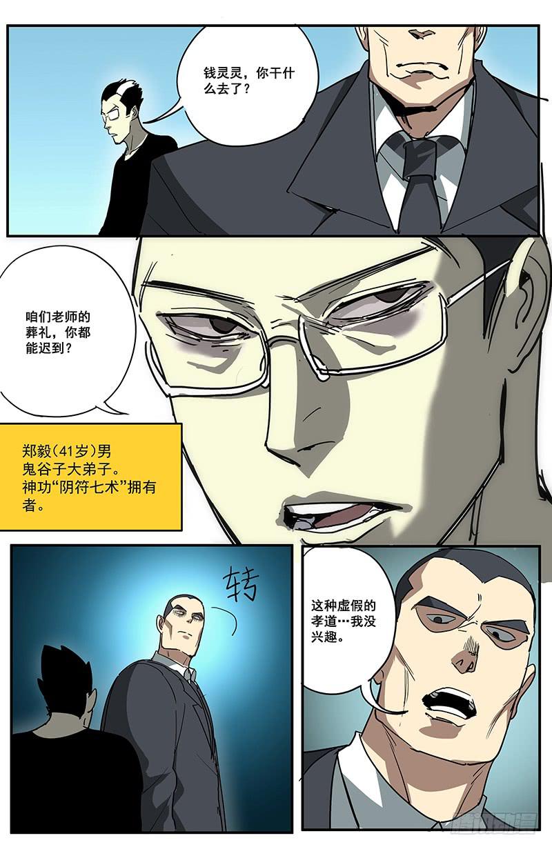 24正义·葬礼6