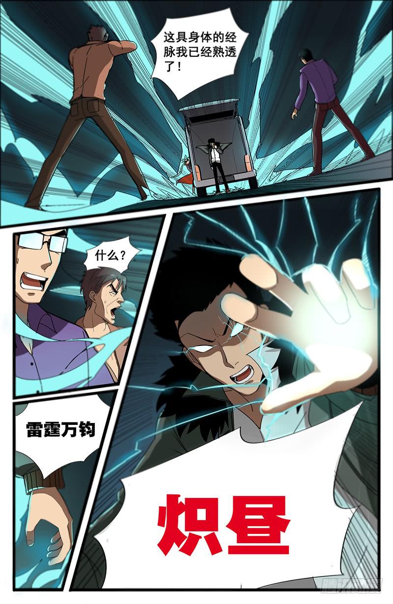 04雷霆万钧炽昼16