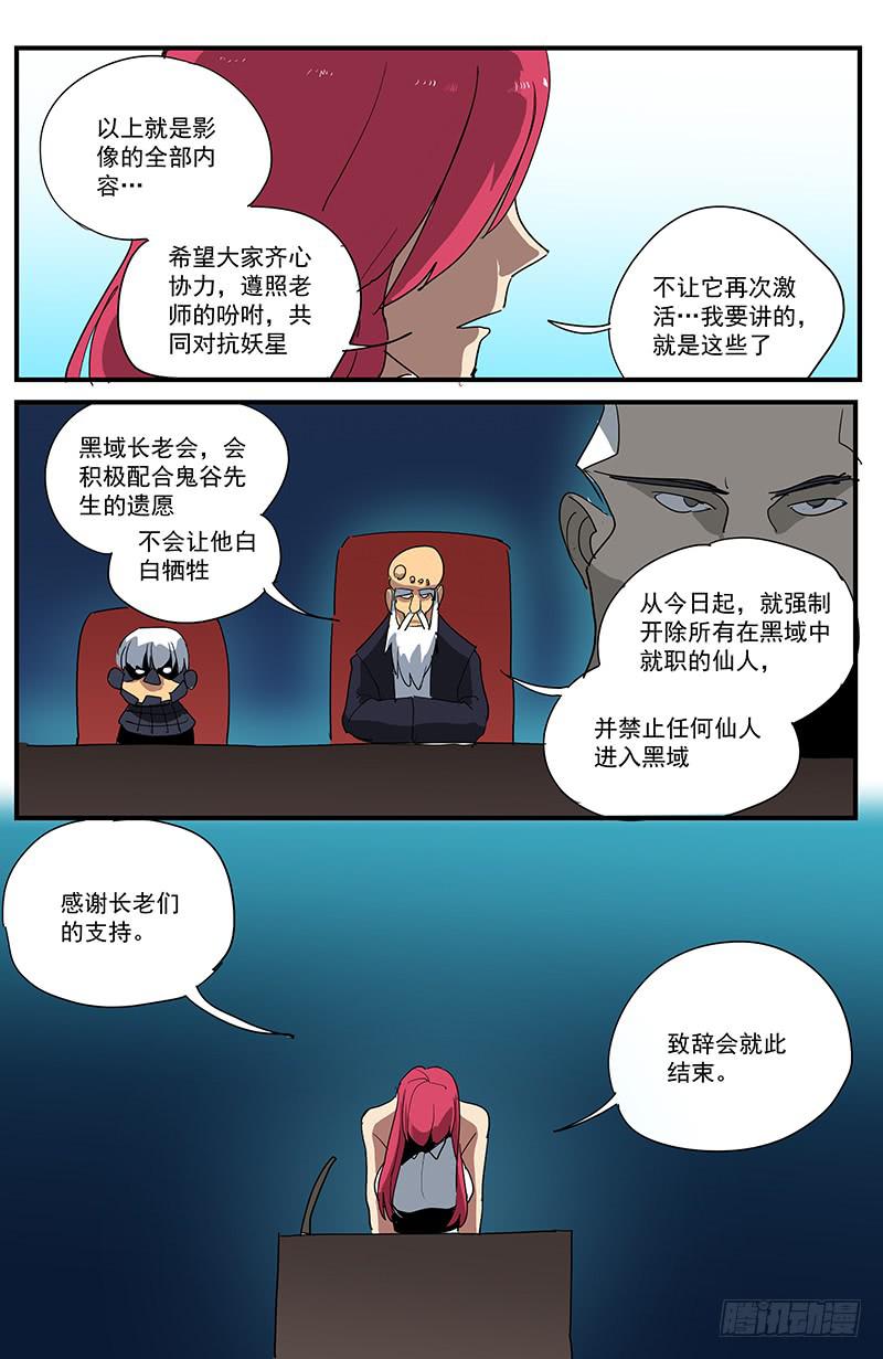 27妖星者7