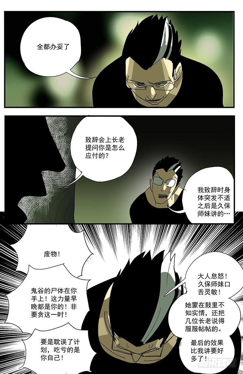 27妖星者11