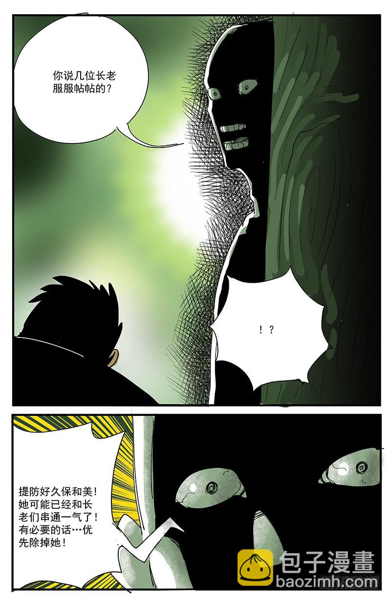27妖星者12