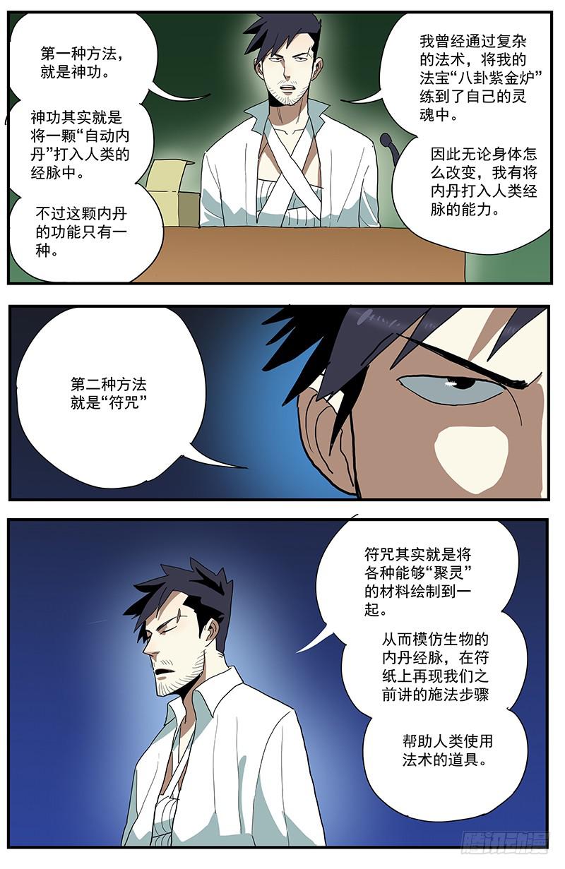 29符咒讲座11