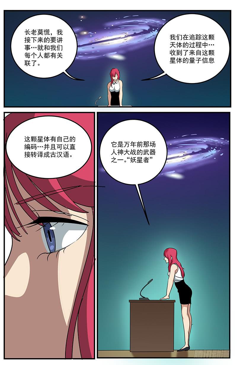 26玄都大法师5