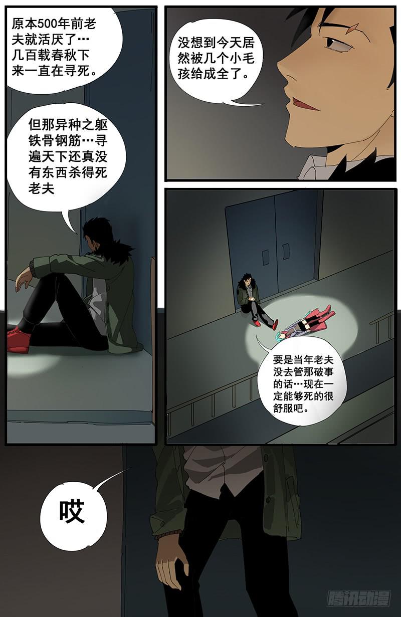07杀意亡矣2