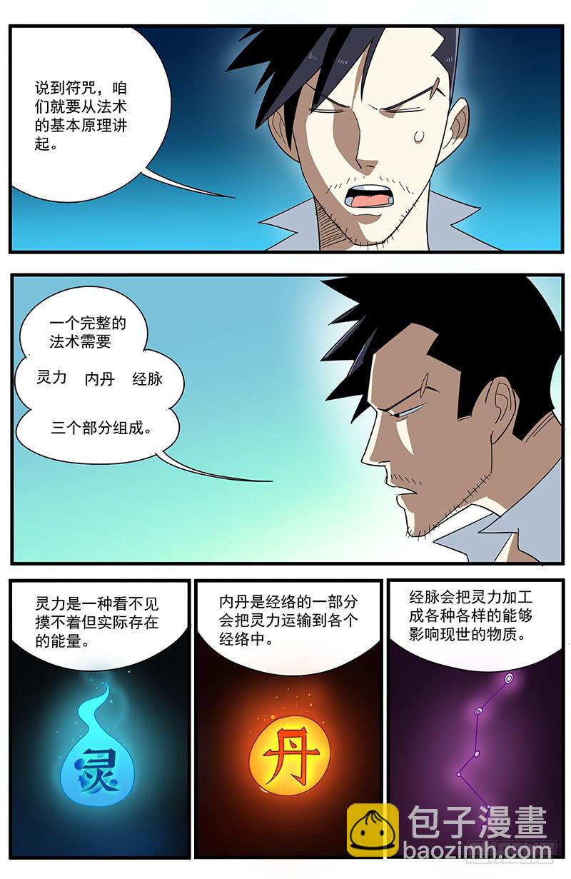 29符咒讲座4