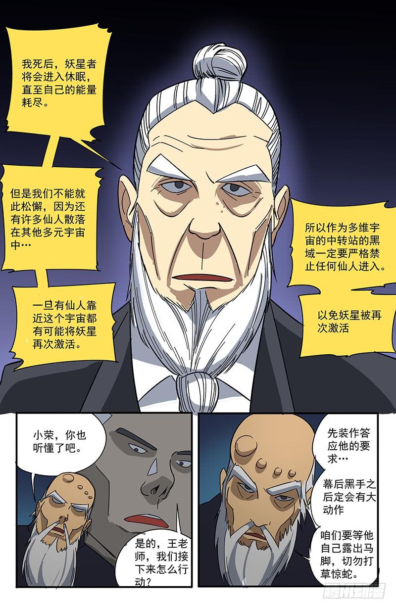 27妖星者6