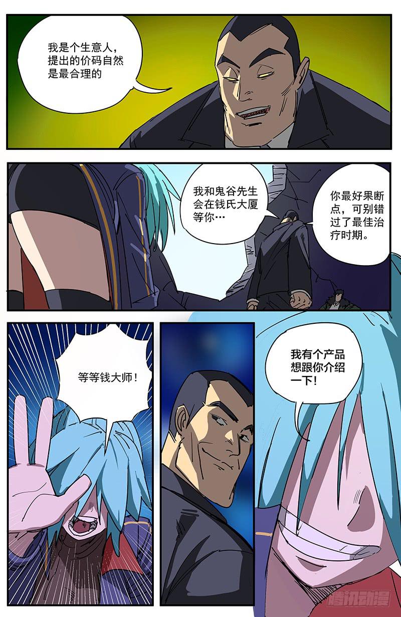 10一目千里（下）10