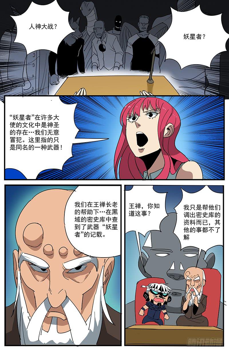 26玄都大法师6