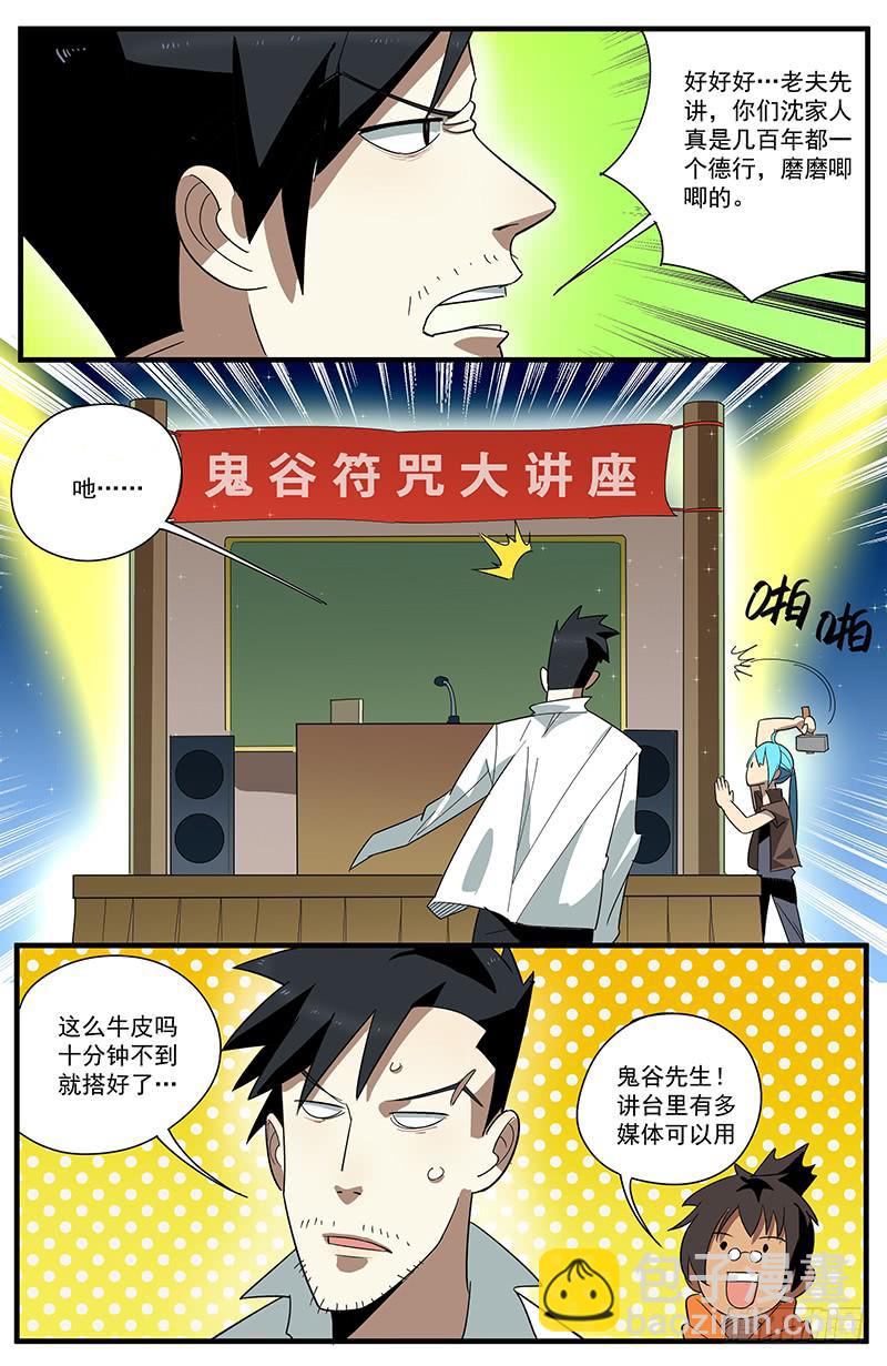 29符咒讲座2