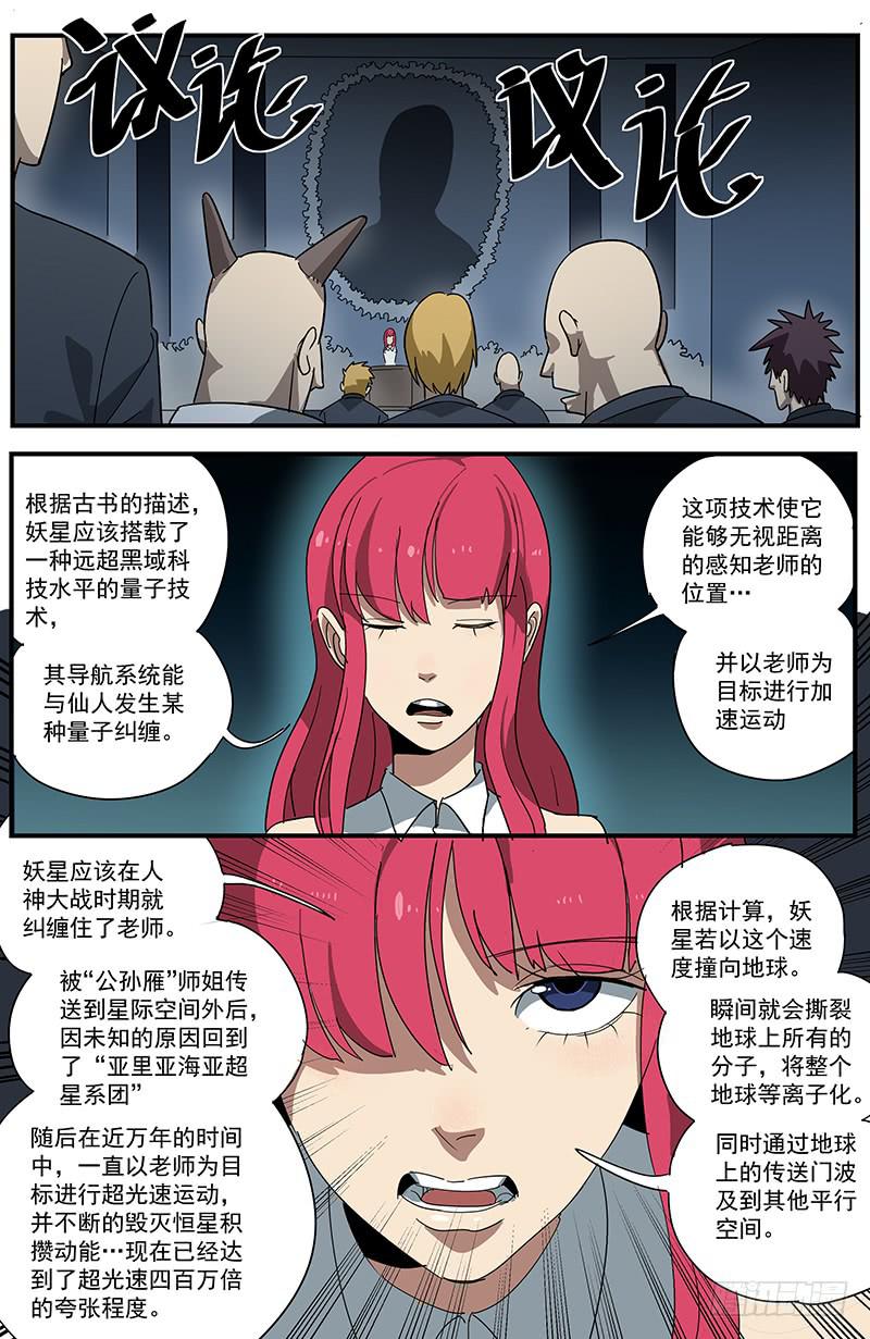 27妖星者1