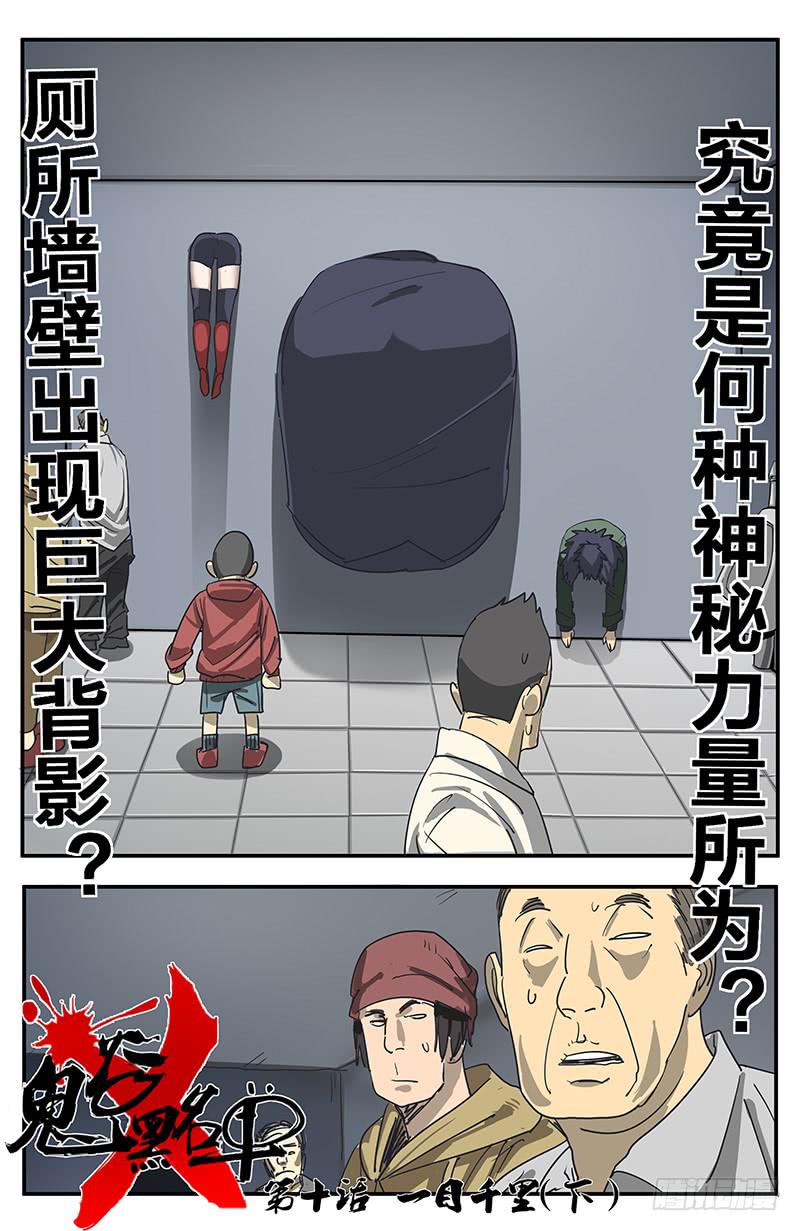 10一目千里（下）1