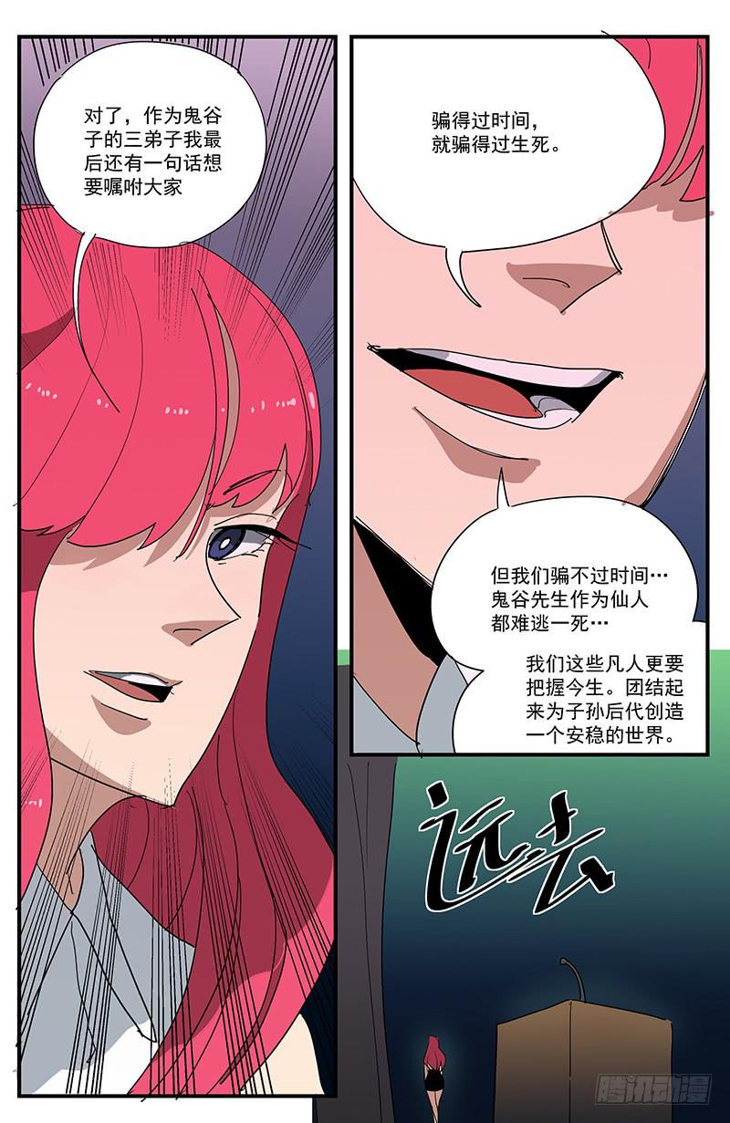 27妖星者8